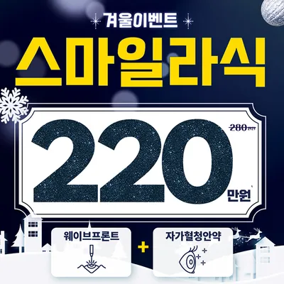 스마일라식 이벤트 이벤트 썸네일 이미지