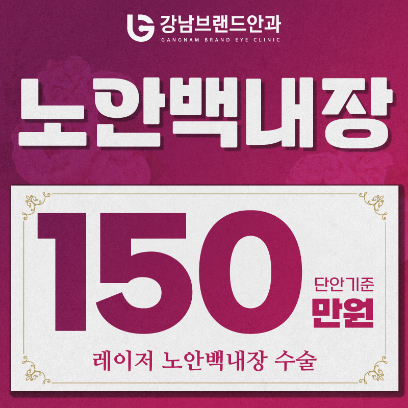 노안백내장수술 이벤트 이벤트 썸네일 이미지