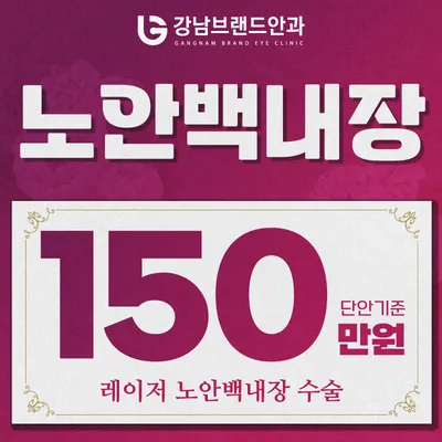 노안백내장수술 이벤트 이벤트 썸네일 이미지