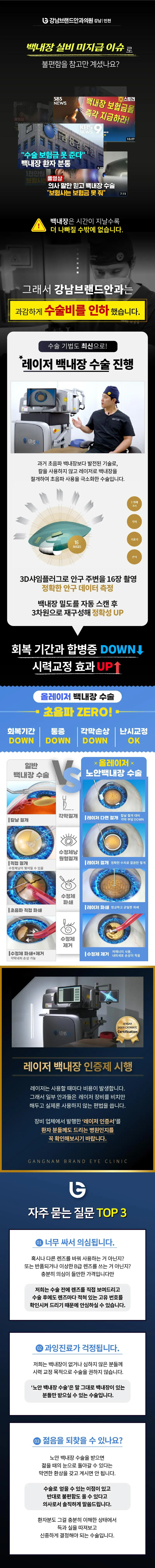 강남브랜드안과 인천점 [인천점] 노안백내장수술 이벤트 이벤트, 시술 상세 이미지