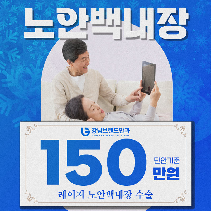 [인천점] 노안백내장수술 이벤트 이벤트 썸네일 이미지