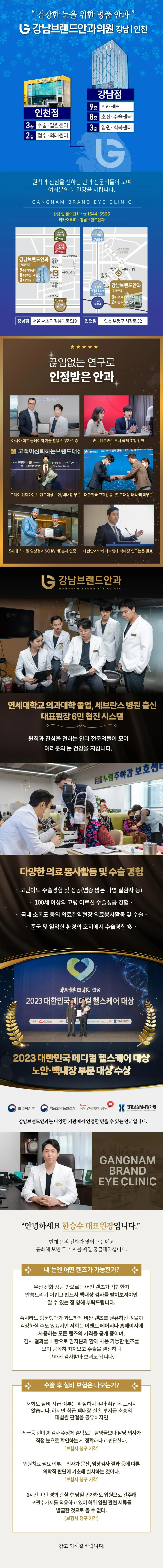 강남브랜드안과 인천점 [인천점] 노안백내장수술 이벤트 이벤트, 시술 상세 이미지