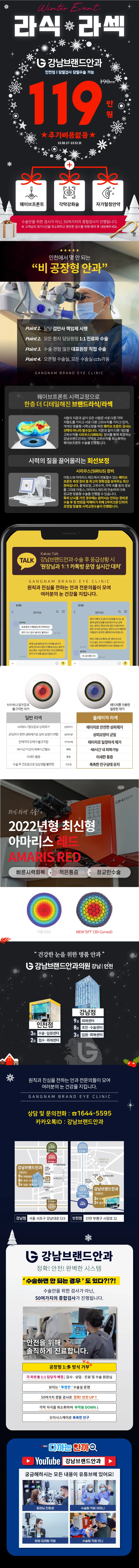 강남브랜드안과 인천점 인천점 시력교정 이벤트 이벤트, 시술 상세 이미지
