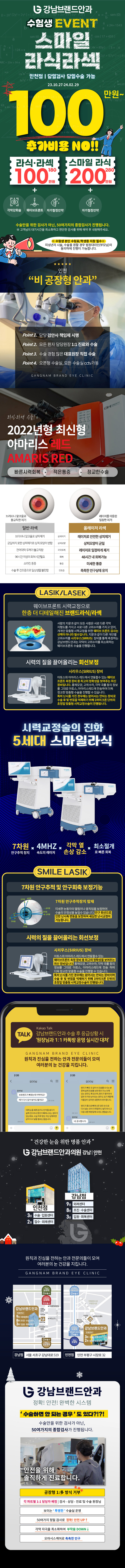 강남브랜드안과 인천점  [인천점] 수능 끝 안경 탈출 이벤트, 시술 상세 이미지