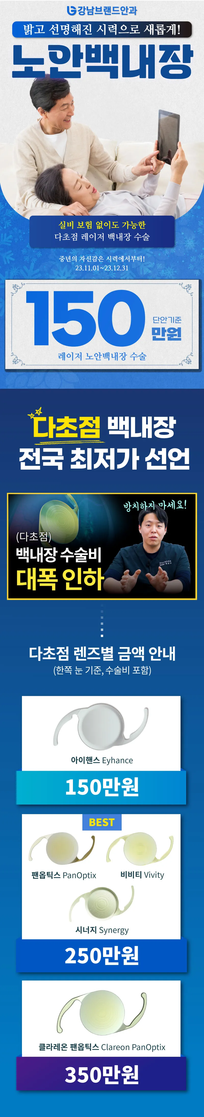강남브랜드안과 인천점 [인천점] 노안백내장수술 이벤트 이벤트, 시술 상세 이미지