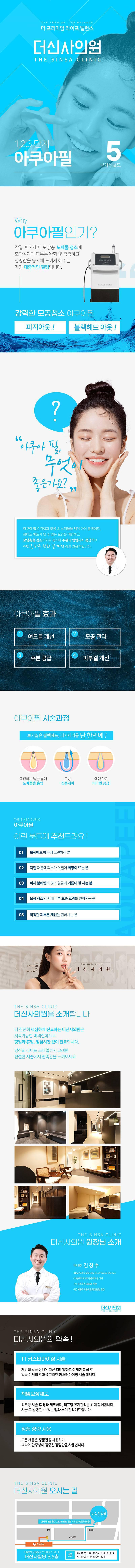 더신사의원 더신사 아쿠아필 이벤트, 시술 상세 이미지