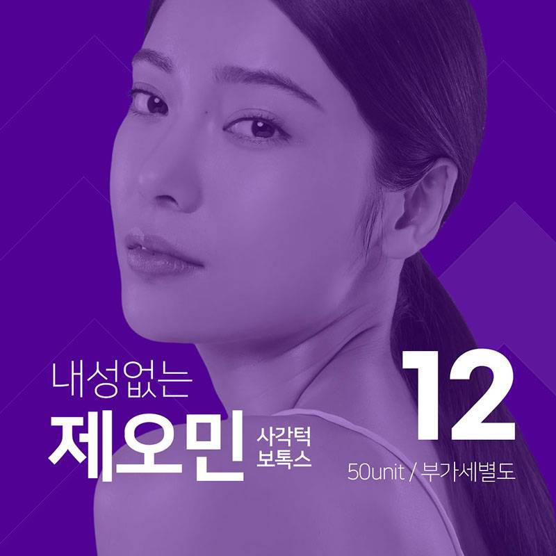 더신사 내성없는 제오민 사각턱보톡스 이벤트 썸네일 이미지