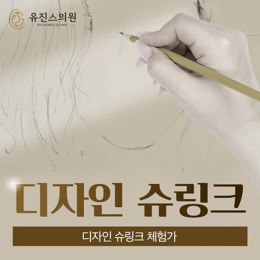 디자인 슈링크 이벤트 썸네일 이미지