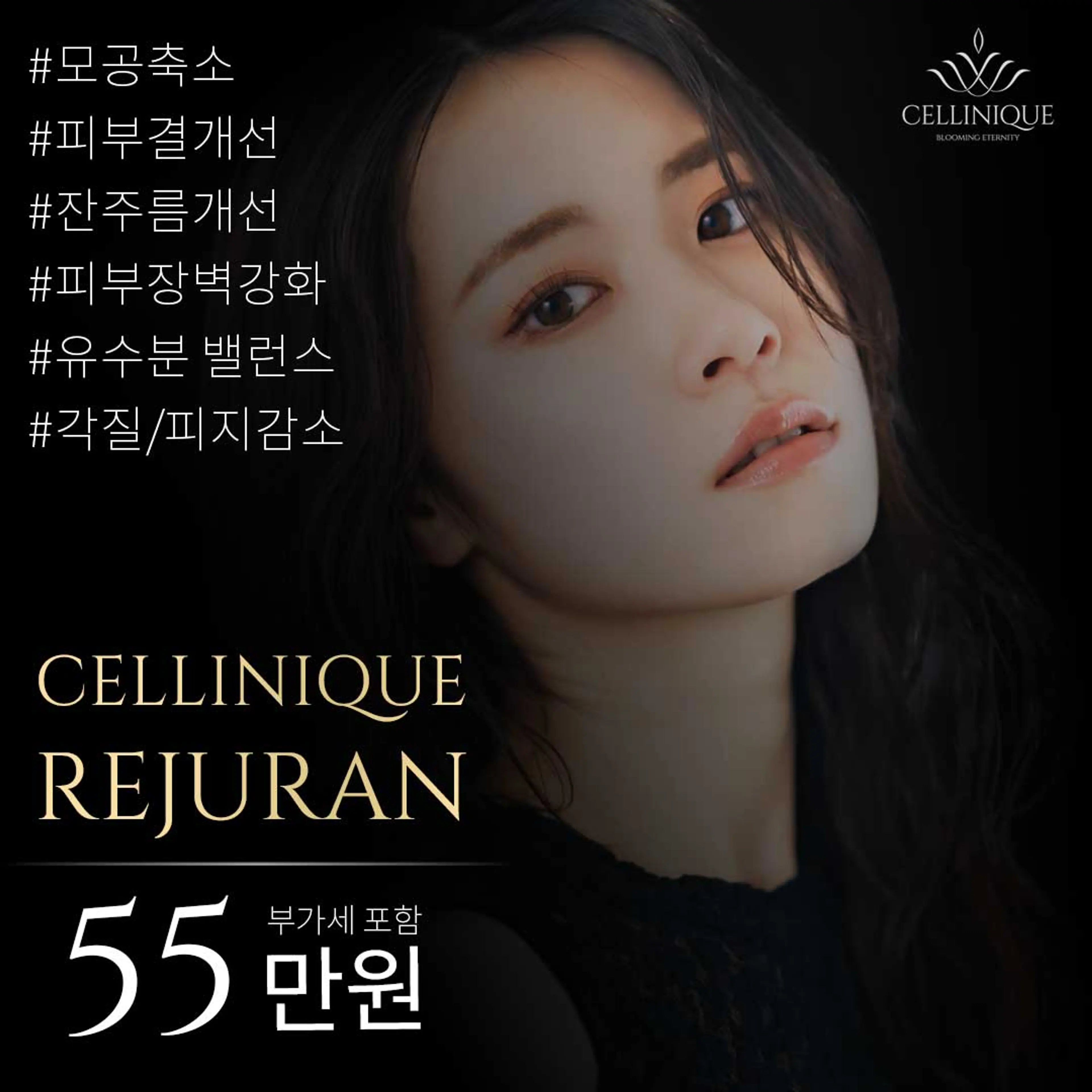 셀리닉 리쥬란 힐러