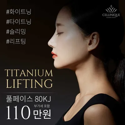 셀리닉 티타늄 레이저 이벤트 썸네일 이미지