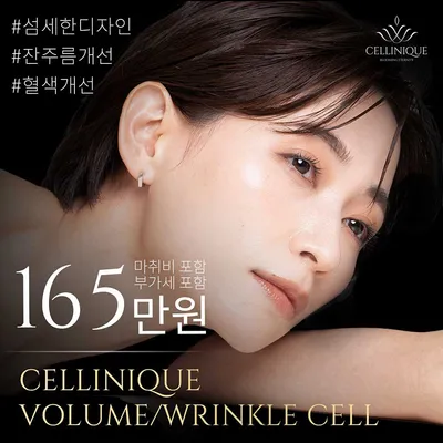 셀리닉 볼륨셀/링클셀 지방이식 이벤트 썸네일 이미지