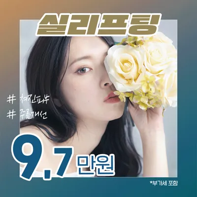 셀리앤 실리프팅 이벤트 썸네일 이미지