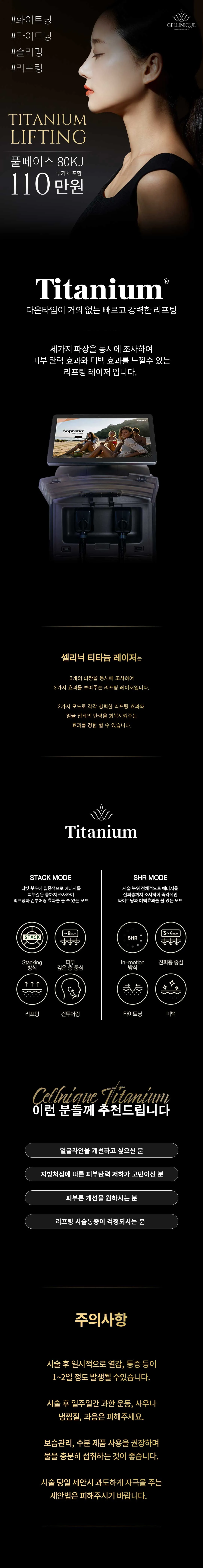 셀리닉의원 셀리닉 티타늄 레이저 이벤트, 시술 상세 이미지