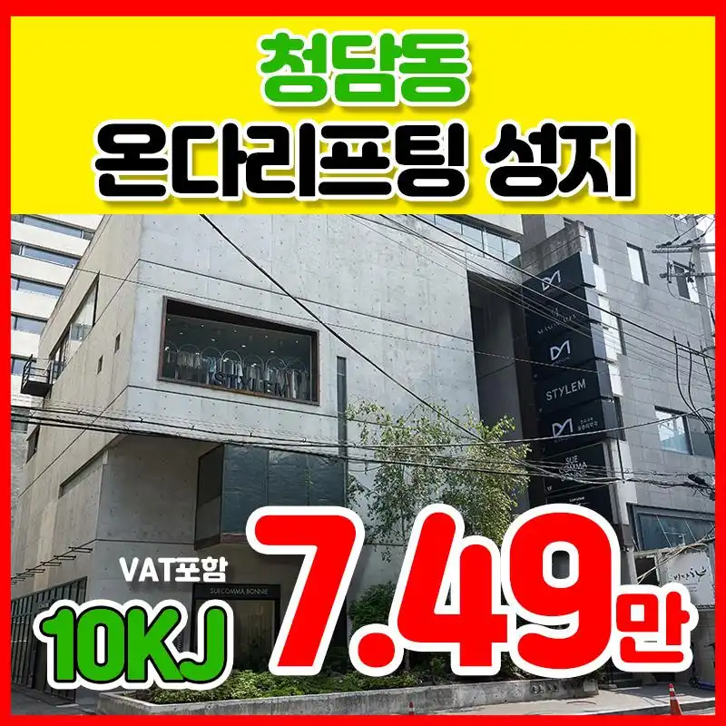 청담모즈 온다리프팅 성지