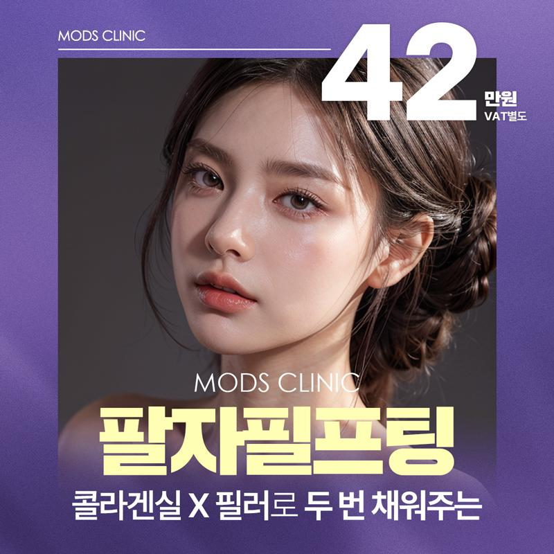 팔자주름 필프팅 이벤트 썸네일 이미지