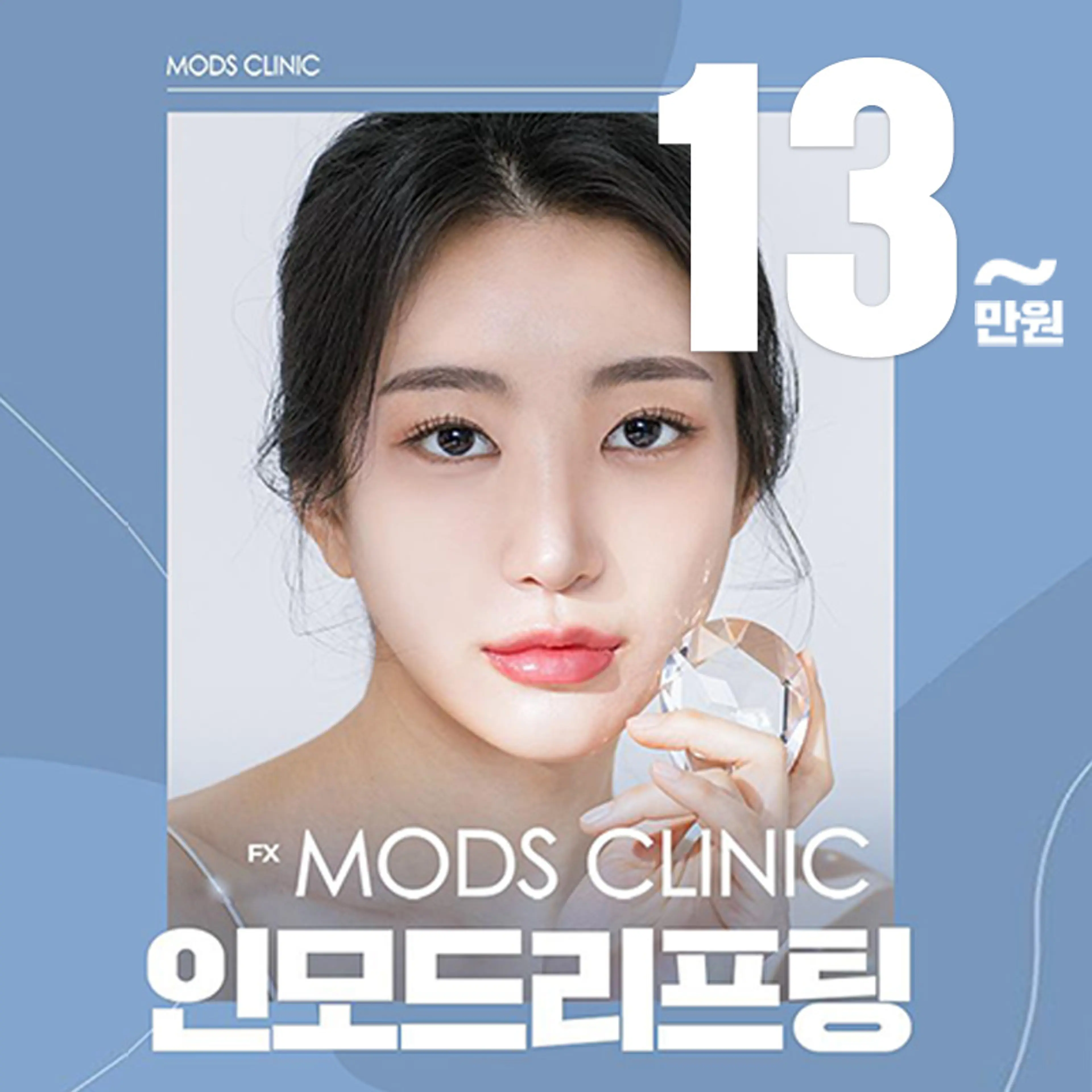 모즈 인모드리프팅