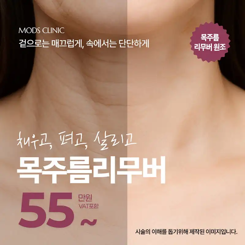 모즈 목주름리무버