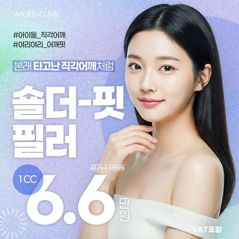 직각어깨 스완숄더필러