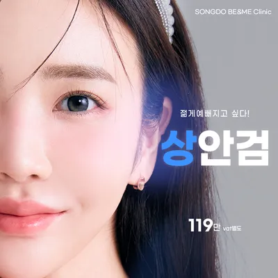 송도비앤미 중년눈성형 상안검 이벤트 썸네일 이미지