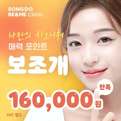 인천송도 보조개 16만 이벤트 썸네일 이미지