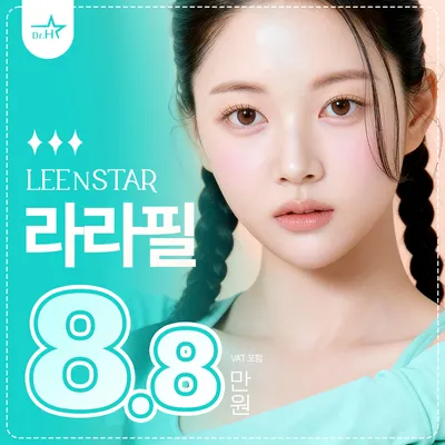 송도 리앤스타 라라필 이벤트 썸네일 이미지