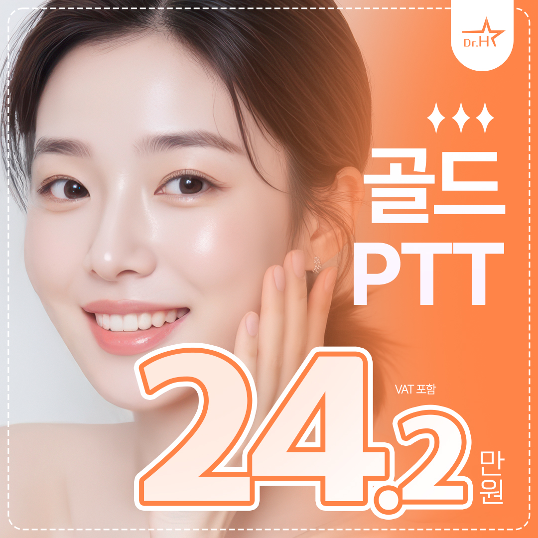 여드름 개선 골드PTT 이벤트 썸네일 이미지