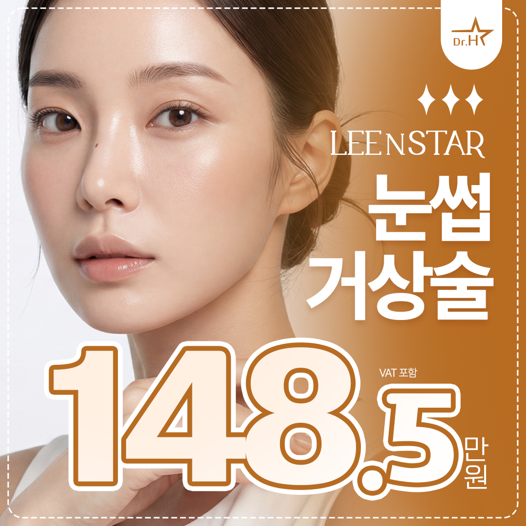 송도 리앤스타 눈썹거상 이벤트 썸네일 이미지