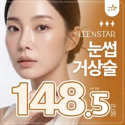 송도 리앤스타 눈썹거상 이벤트 썸네일 이미지