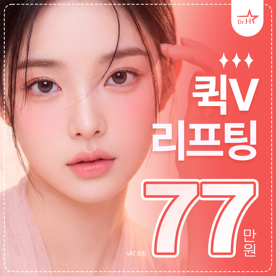 송도 리앤스타 듀얼라인 퀵V 실리프팅 이벤트 썸네일 이미지