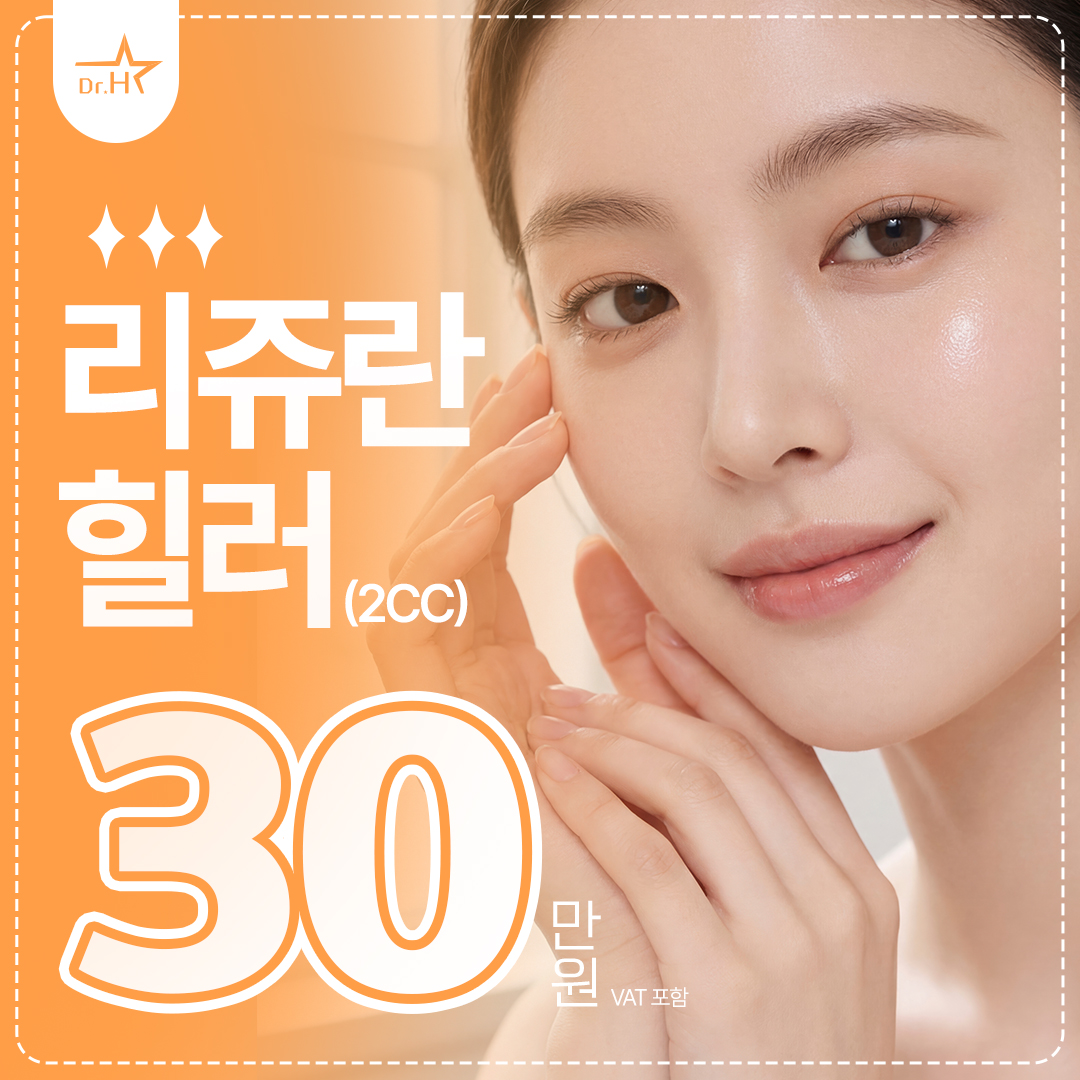 송도 리앤스타 리쥬란힐러 이벤트 썸네일 이미지