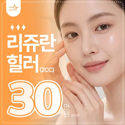 송도 리앤스타 리쥬란힐러 이벤트 썸네일 이미지
