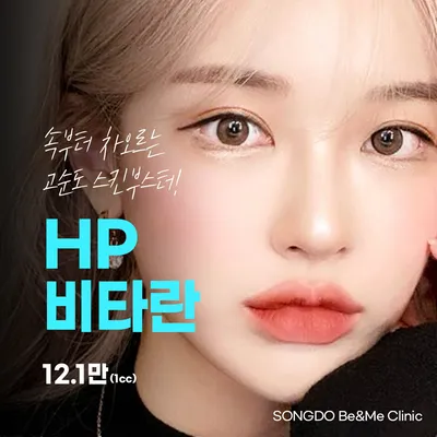 송도비앤미 HP비타란 이벤트 썸네일 이미지