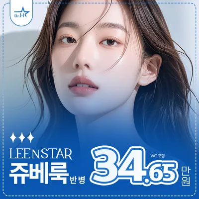 송도 리앤스타 쥬베룩 이벤트 썸네일 이미지