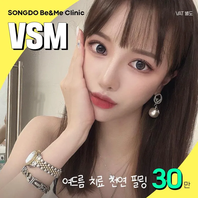 여드름 지우개 VSM 이벤트 썸네일 이미지