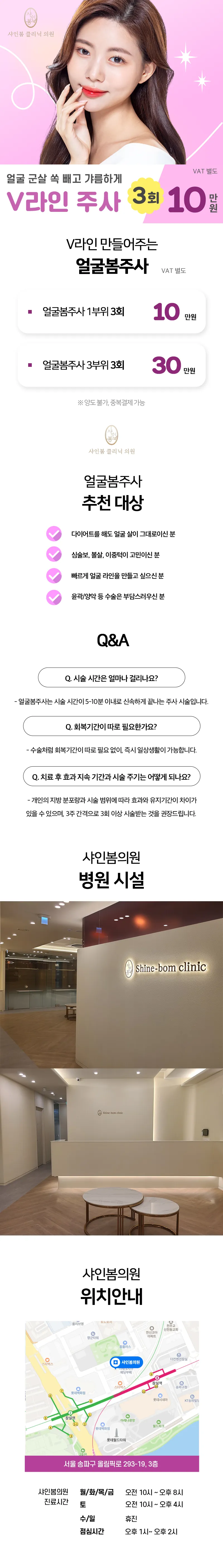 샤인봄의원 [샤인봄의원] V라인 주사 이벤트, 시술 상세 이미지