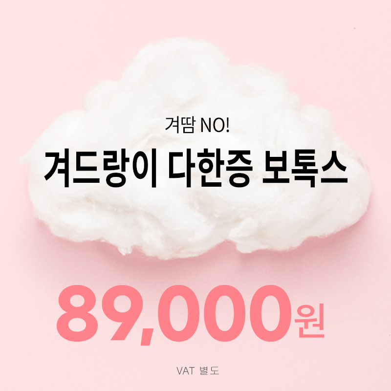 검단) 뽀송 겨땀주사! 이벤트 썸네일 이미지