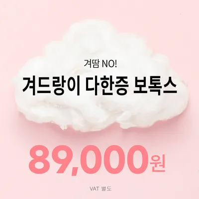 검단) 뽀송 겨땀주사! 이벤트 썸네일 이미지