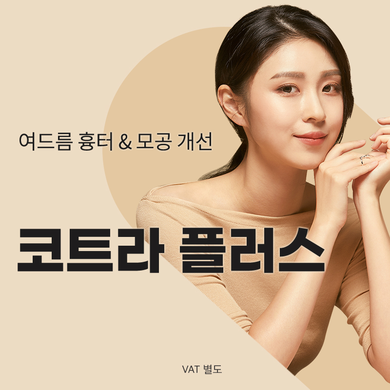 검단) 여드름 흉터&모공 프락셀 이벤트 썸네일 이미지