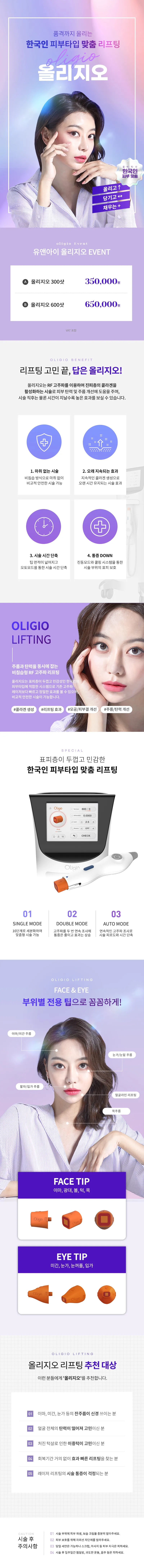 유앤아이의원 인천검단점 검단) 한국인 맞춤! 올리지오 리프팅 이벤트, 시술 상세 이미지