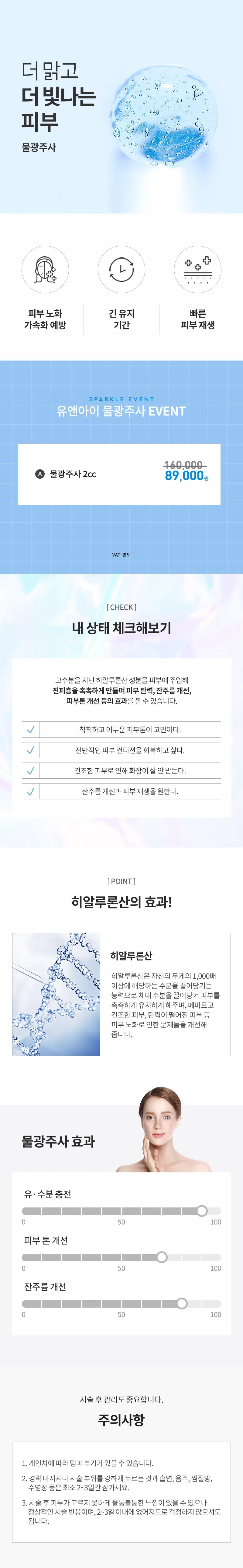 유앤아이의원 인천검단점 검단) 민낯도 자신있는 광채주사 이벤트, 시술 상세 이미지