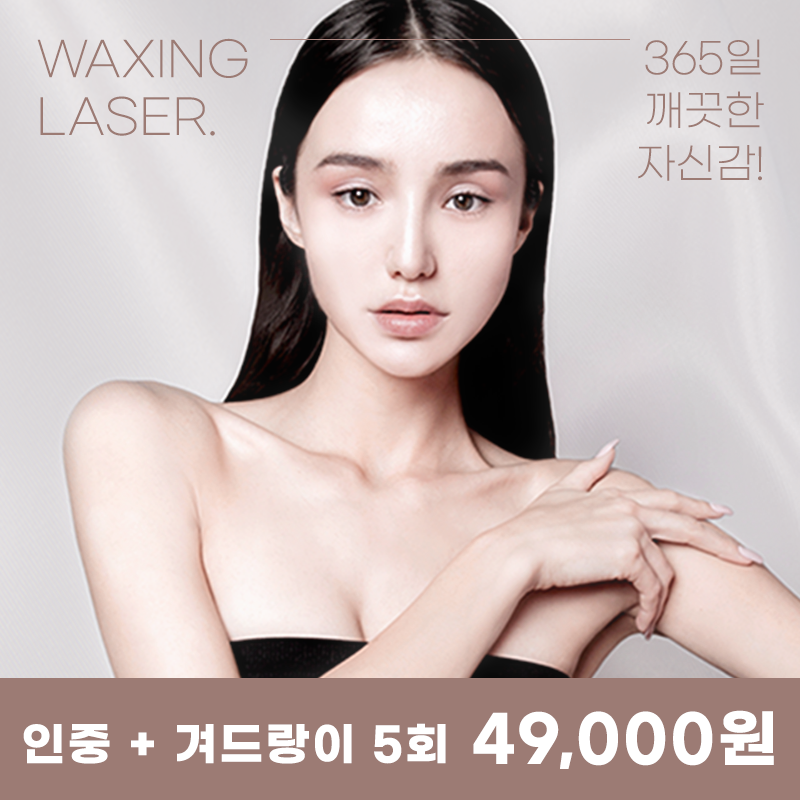 검단) 여성, 남성 깔끔 제모 이벤트 썸네일 이미지