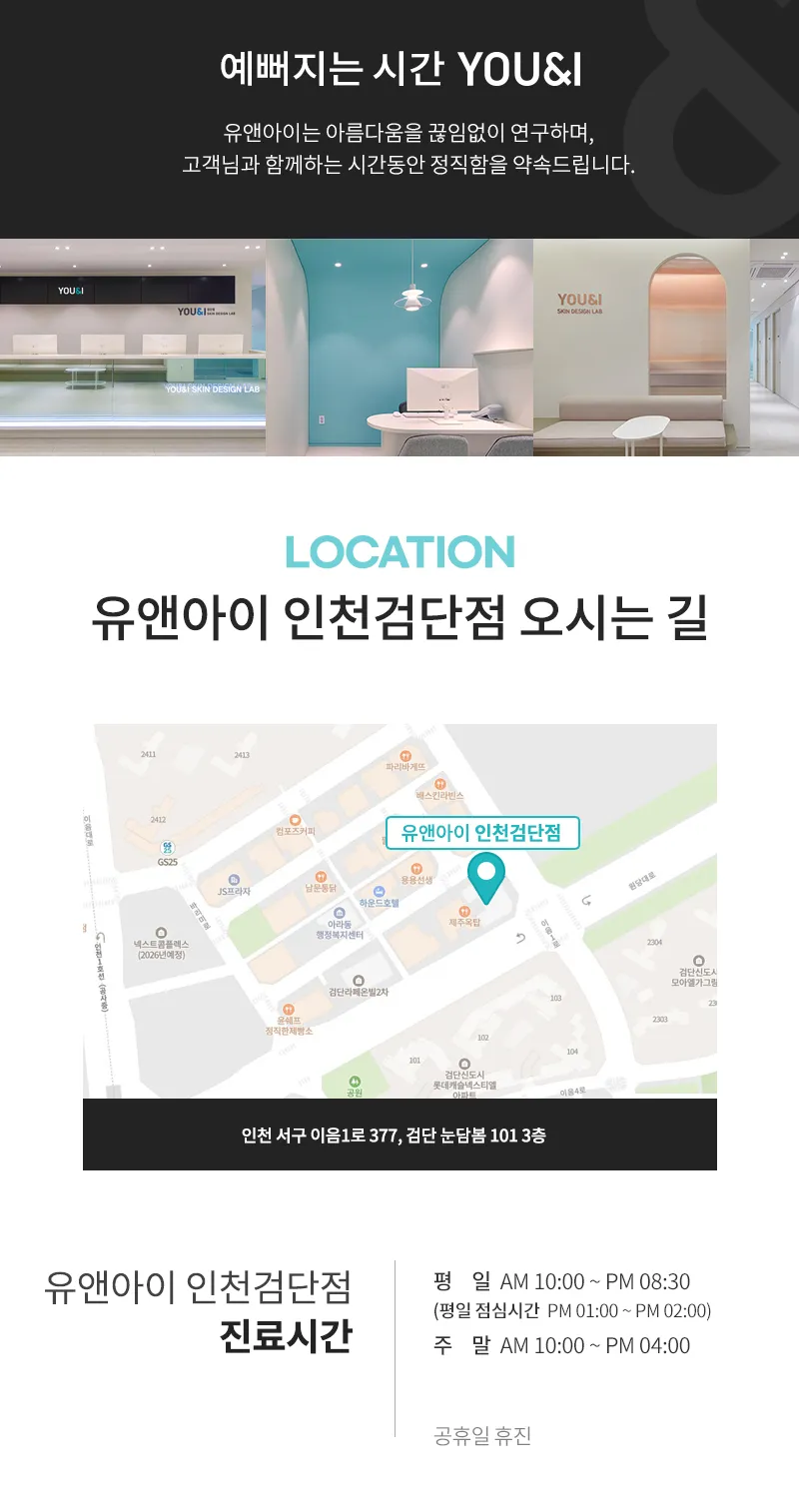 유앤아이의원 인천검단점 검단) 듀얼콜라겐 볼링크 리프팅  이벤트, 시술 상세 이미지