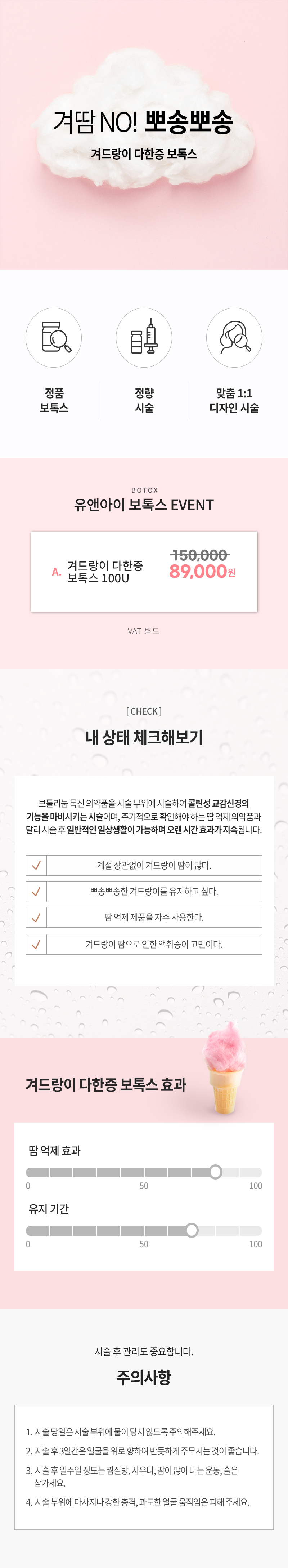 유앤아이의원 인천검단점 검단) 뽀송 겨땀주사! 이벤트, 시술 상세 이미지