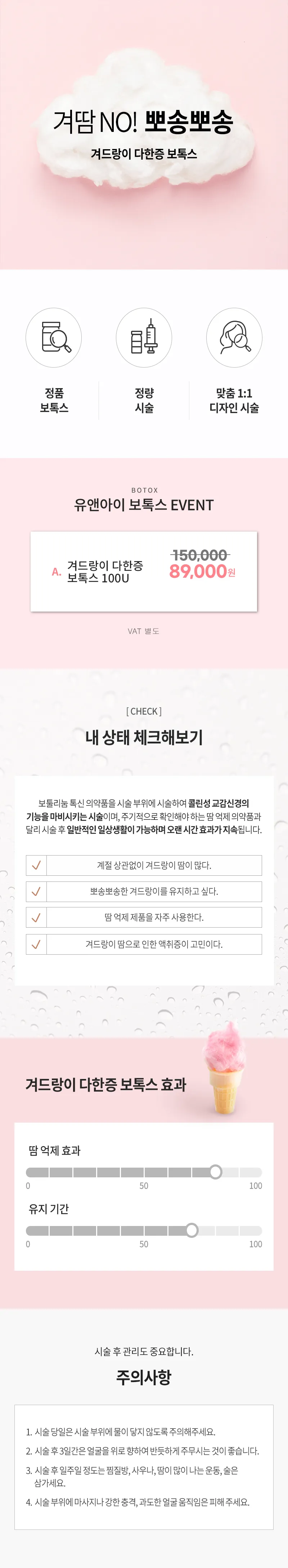 유앤아이의원 인천검단점 검단) 뽀송 겨땀주사! 이벤트, 시술 상세 이미지