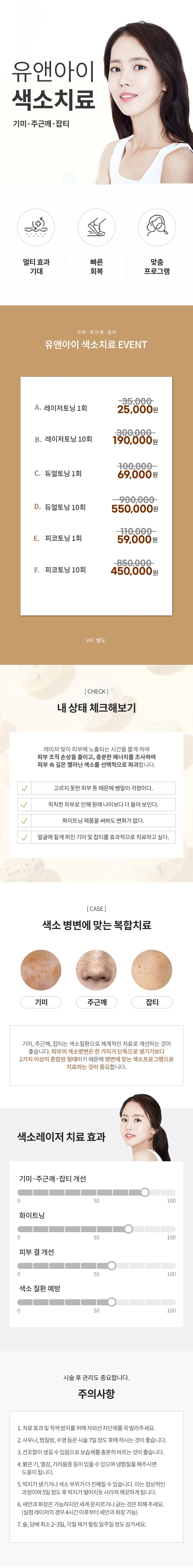 유앤아이의원 인천검단점 검단) 기미,주근깨,잡티 색소레이저 이벤트, 시술 상세 이미지