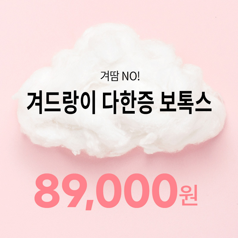 검단) 뽀송 겨땀주사! 이벤트 썸네일 이미지