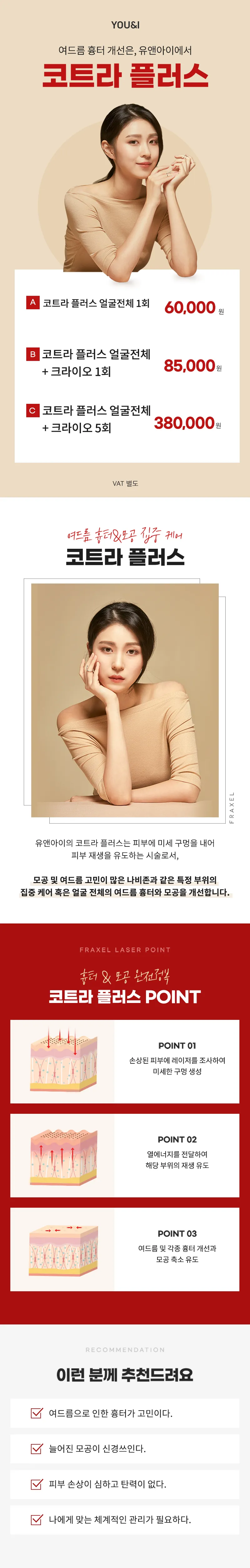유앤아이의원 인천검단점 검단) 여드름 흉터&모공 프락셀 이벤트, 시술 상세 이미지