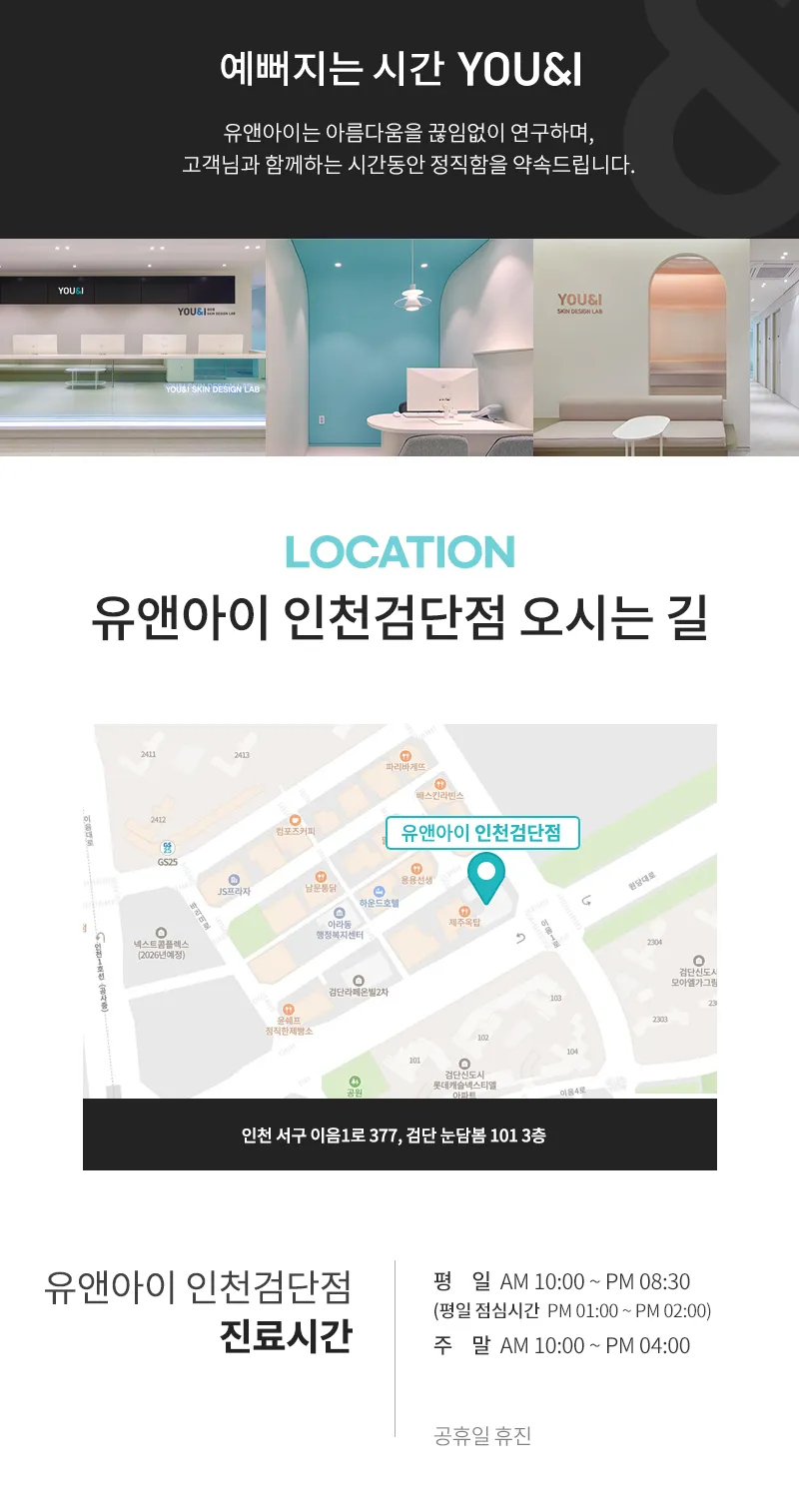 유앤아이의원 인천검단점 검단) V라인 만드는 인모드 리프팅 이벤트, 시술 상세 이미지