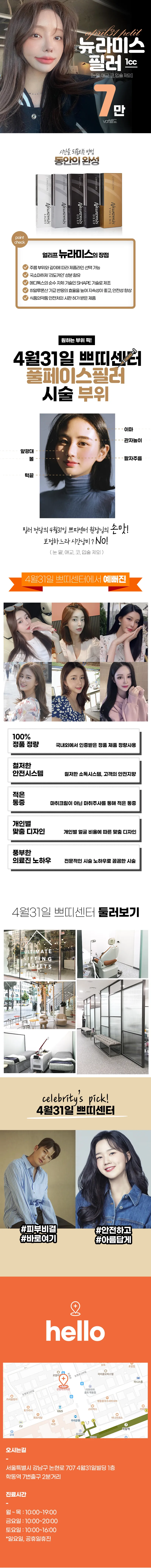 4월31일성형외과 뉴라미스필러 1cc 이벤트, 시술 상세 이미지
