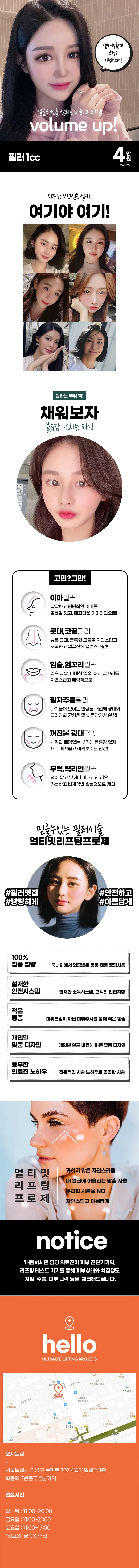 4월31일성형외과 얼리프 - 필러 1cc 이벤트, 시술 상세 이미지